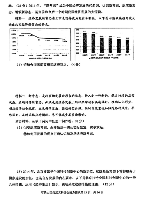 2015北京石景山高三一模文综试题及答案