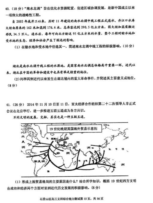 2015北京石景山高三一模文综试题及答案