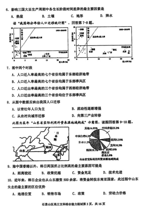 2015北京石景山高三一模地理试题及答案