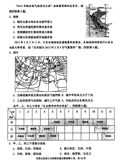 2015北京石景山高三一模地理试题