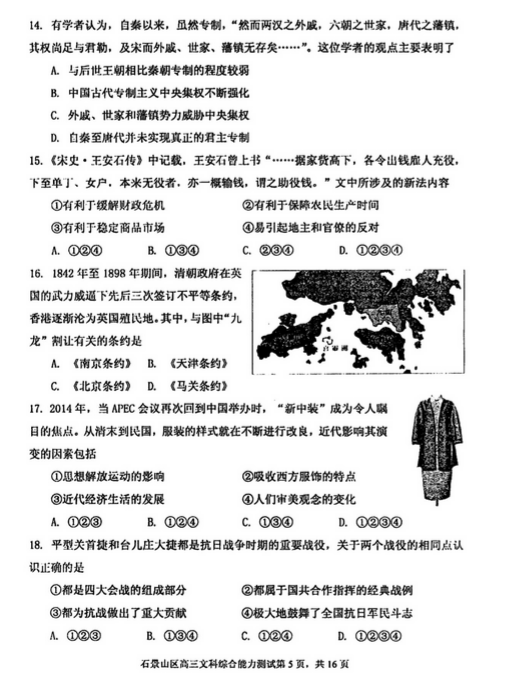 2015北京石景山高三一模历史试题及答案