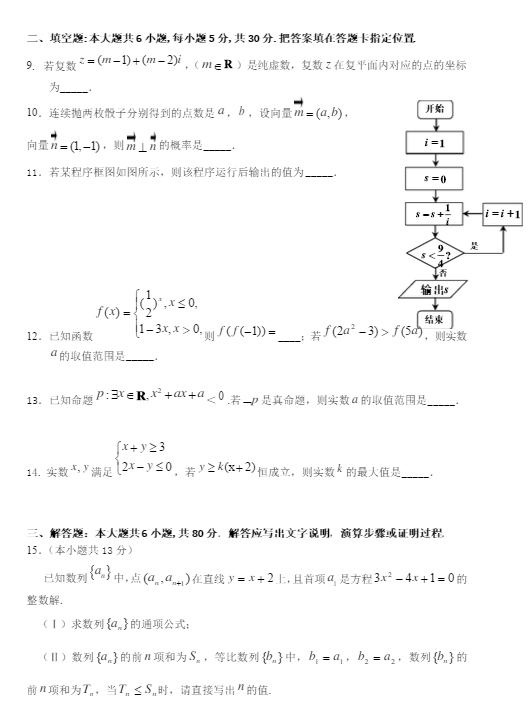 2015北京房山高三一模文科数学试题