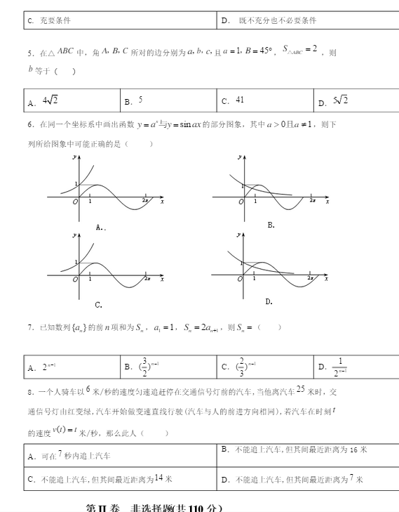 2015北京房山高三一模文科数学试题