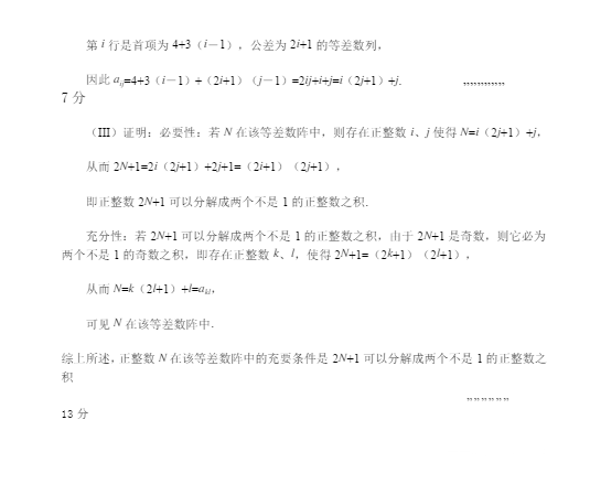 2015北京房山高三一模理科数学答案