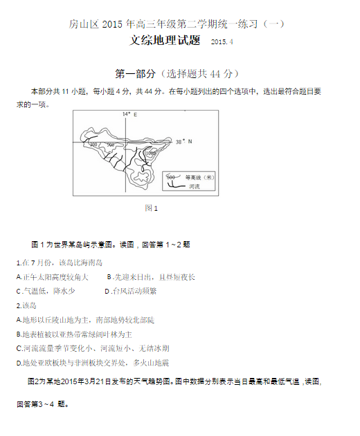2015北京房山高三一模地理试题及答案