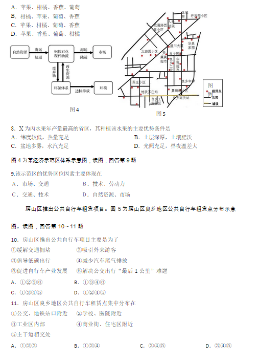 2015北京房山高三一模地理试题