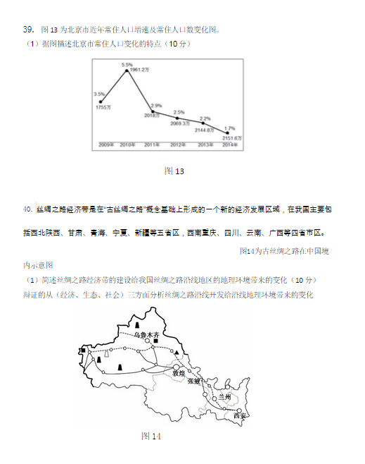 2015北京房山高三一模地理试题及答案