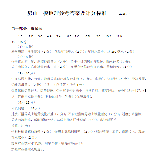 2015北京房山高三一模地理答案