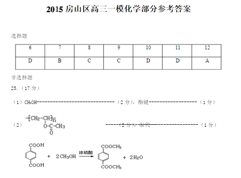 2015北京房山高三一模化学答案