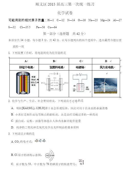 2015北京顺义高三一模化学试题