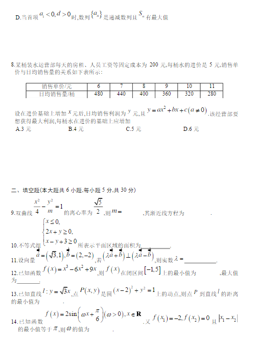 2015北京顺义高三一模文科数学试题