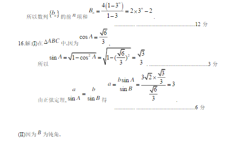 2015北京顺义高三一模文科数学答案