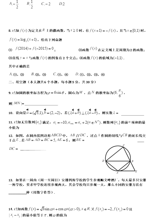 2015北京顺义高三一模理科数学试题及答案