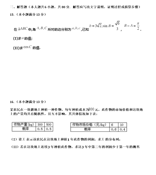 2015北京顺义高三一模理科数学试题