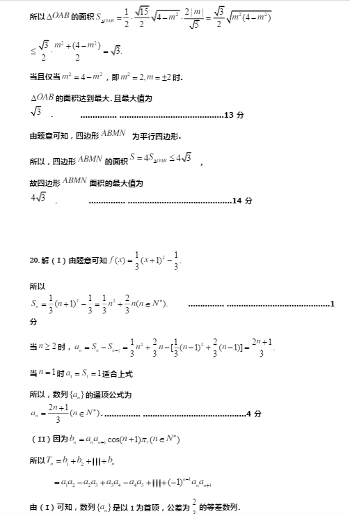 2015北京顺义高三一模理科数学答案