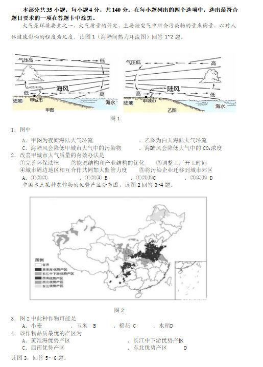 2015北京顺义高三一模地理试题