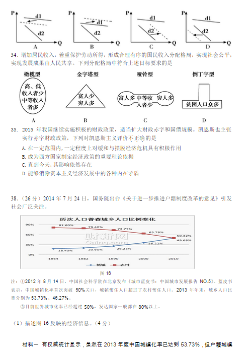 2015北京顺义高三一模政治试题及答案