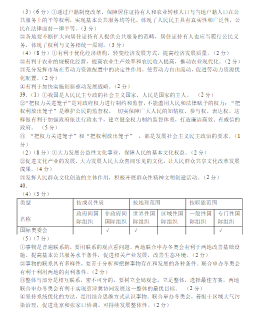 2015北京顺义高三一模政治试题及答案