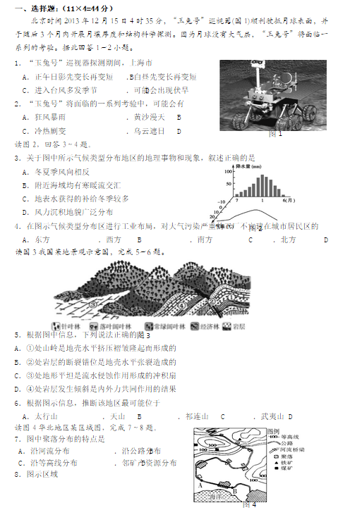 2015北京怀柔高三一模地理试题及答案