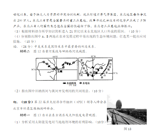 2015北京怀柔高三一模地理试题及答案