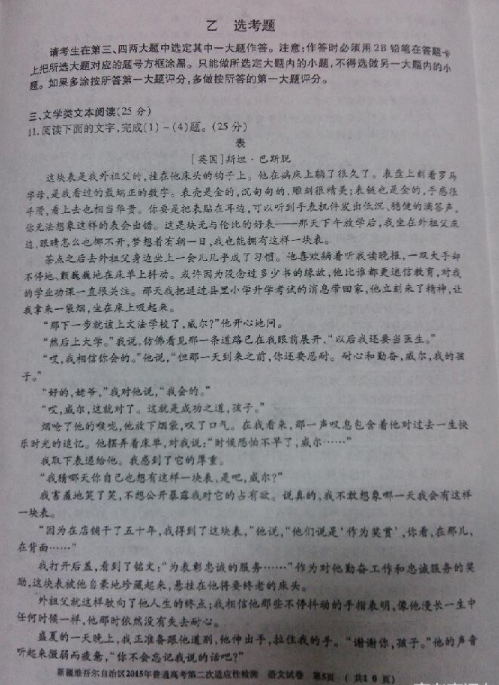 2015新疆二模语文试题及答案