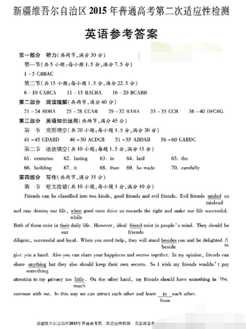2015新疆二模英语试题及答案