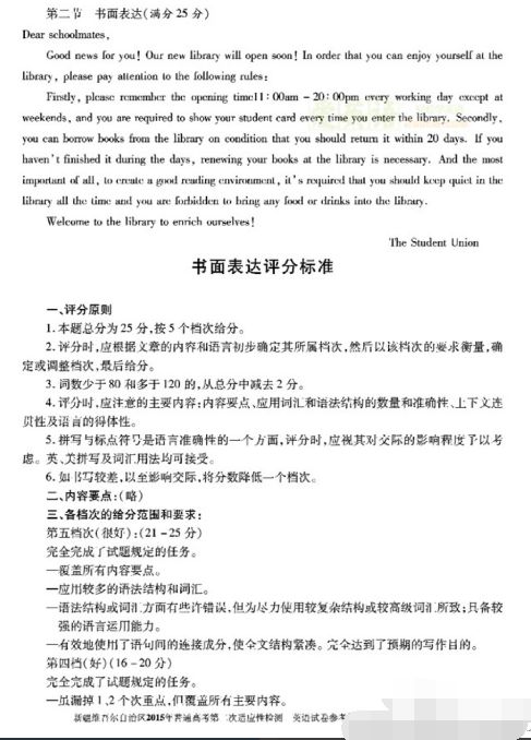 2015新疆二模英语试题及答案