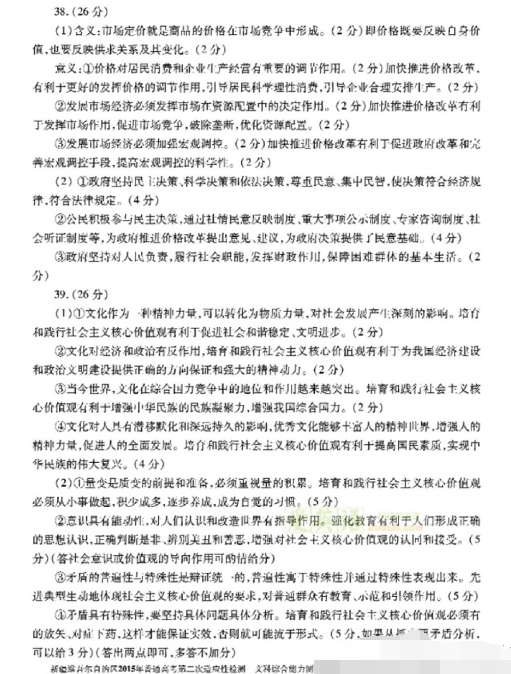 2015新疆二模地理试题及答案