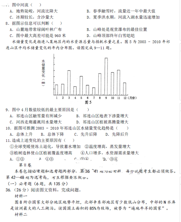 2015新疆二模地理试题及答案