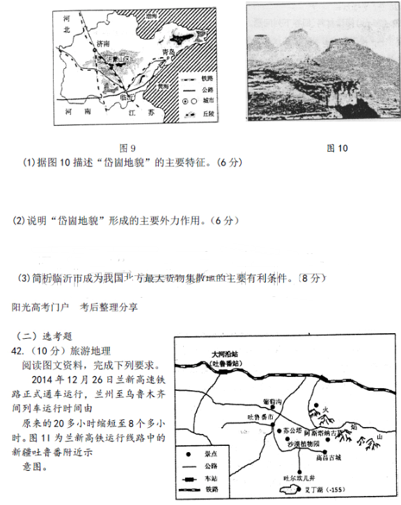 2015新疆二模地理试题及答案