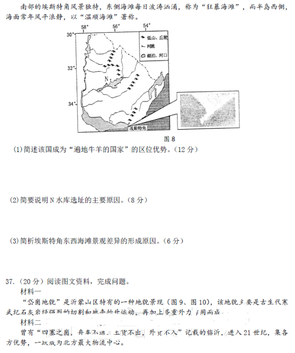 2015新疆二模地理试题及答案