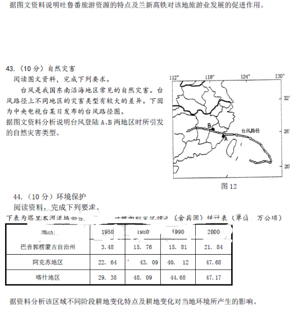 2015新疆二模地理试题及答案