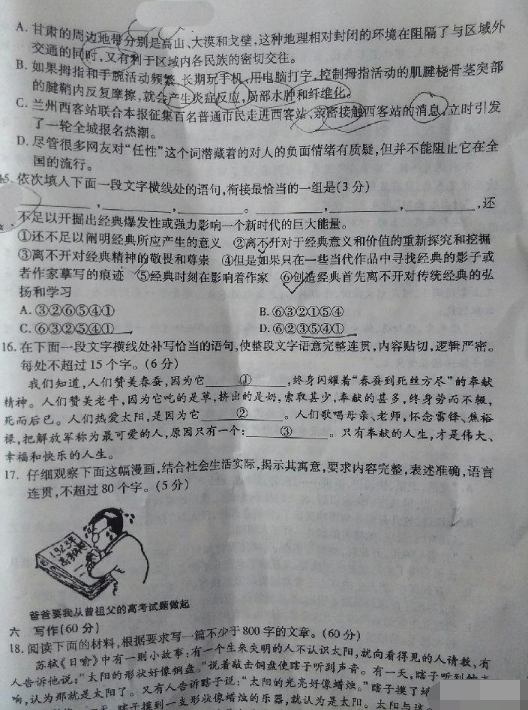 2015甘肃二诊语文试题