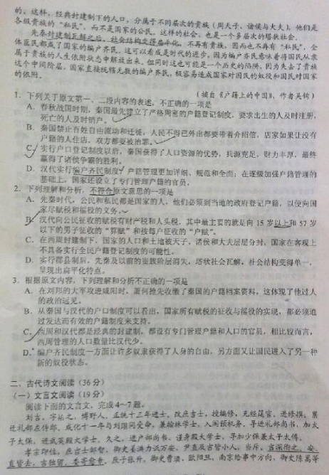 2015云南第二次统测语文试题