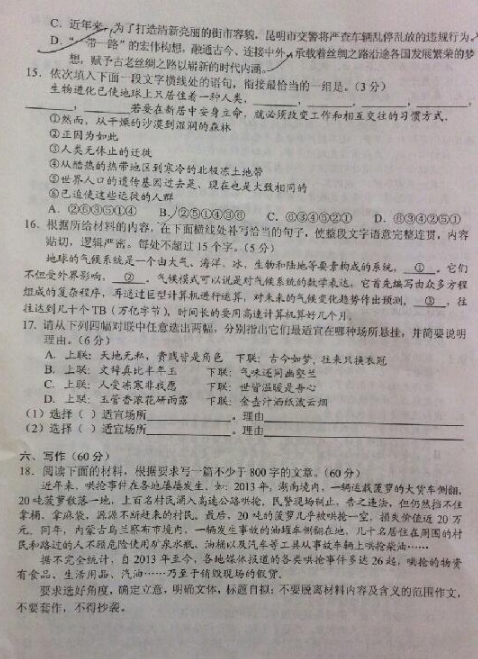 2015云南第二次统测语文试题及答案