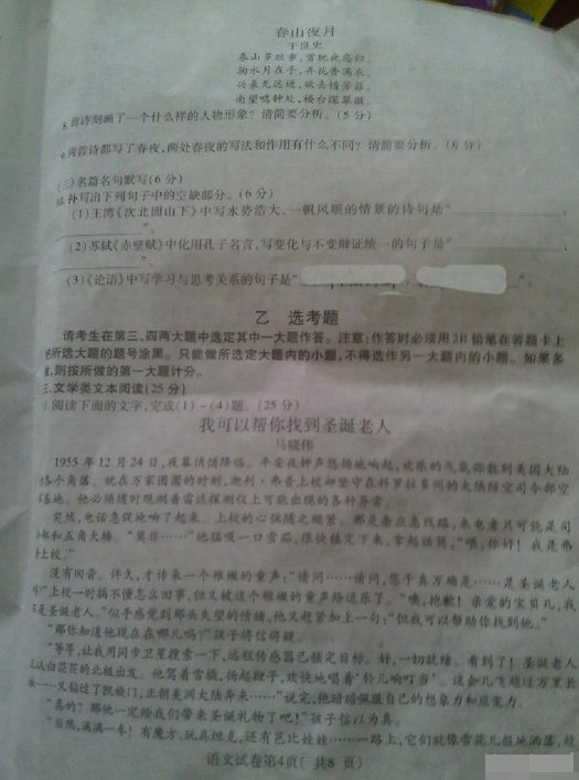 2015年4月贵州模考语文试题及答案 2015年4月贵州模考语文试题及答案