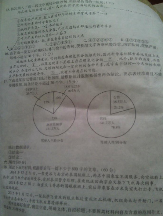2015年4月贵州模考语文试题及答案 2015年4月贵州模考语文试题及答案