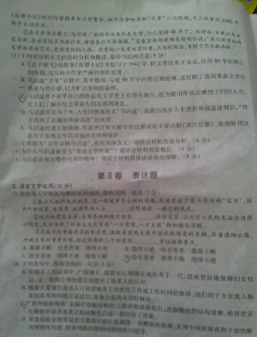 2015年4月贵州模考语文试题及答案