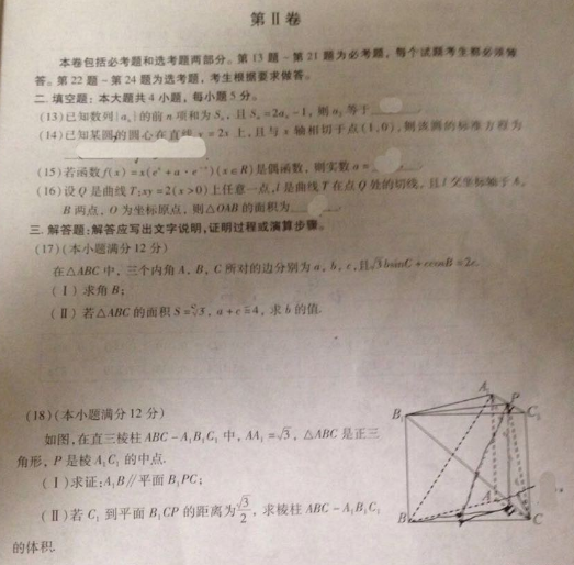 2015年4月贵州模考文科数学试题及答案