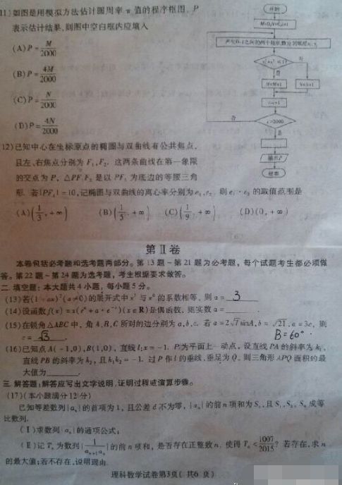 2015年4月贵州模考理科数学试题及答案 2015年4月贵州模考理科数学试题及答案