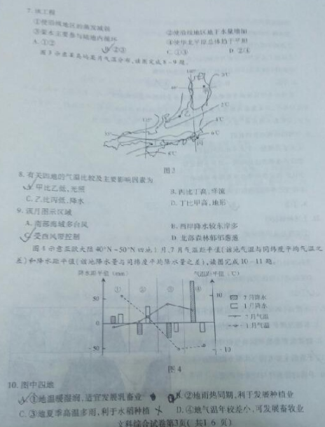 2015年4月贵州模考文综试题及答案