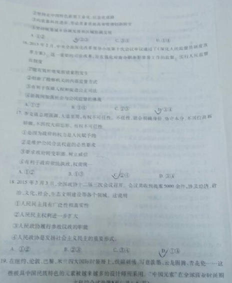 2015年4月贵州模考文综试题及答案