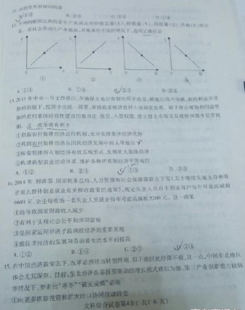 2015年4月贵州模考文综试题及答案