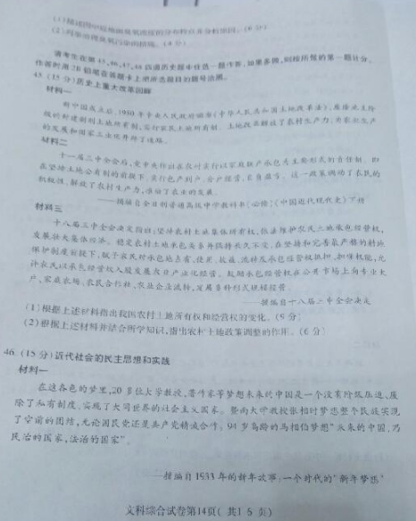 2015年4月贵州模考文综试题及答案