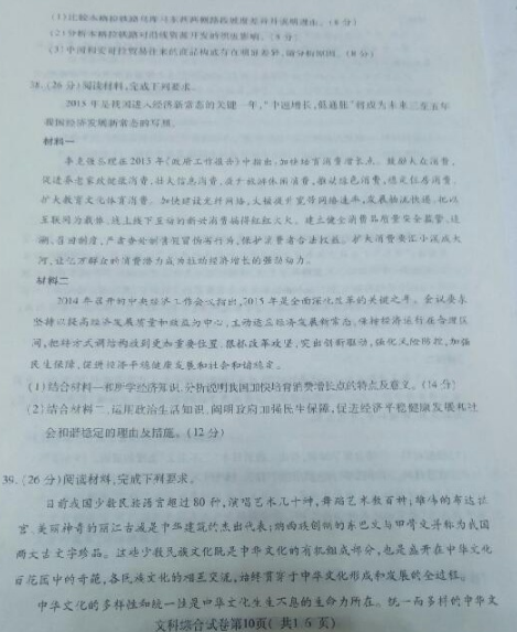 2015年4月贵州模考文综试题及答案