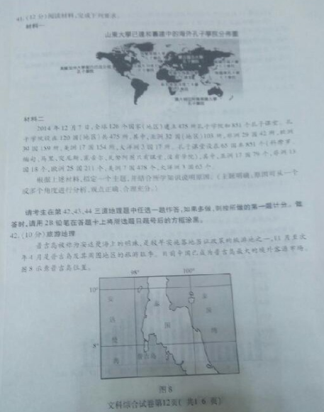 2015年4月贵州模考文综试题及答案