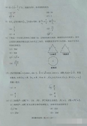 2015云南第二次统测理科数学试题及答案