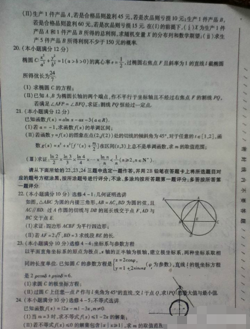 2015甘肃二诊理科数学试题及答案