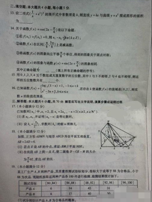 2015甘肃二诊理科数学试题及答案