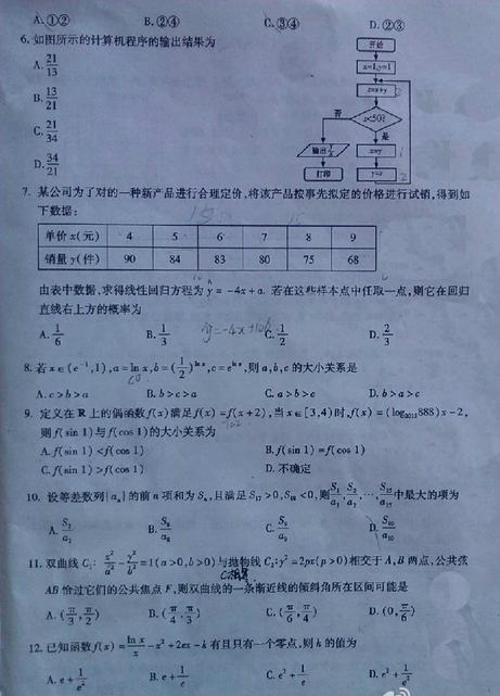 2015甘肃二诊文科数学试题